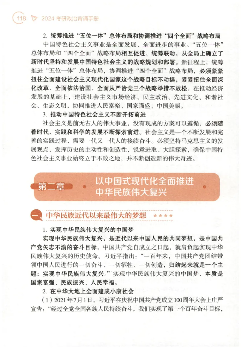 24肖背诵手册_2026考公资料_（49）政治理论合集_政治理论合集_2025考研政治pdf（笔记）_肖秀荣考研政治_24肖秀荣_2024肖秀荣《背诵手册》+赠品