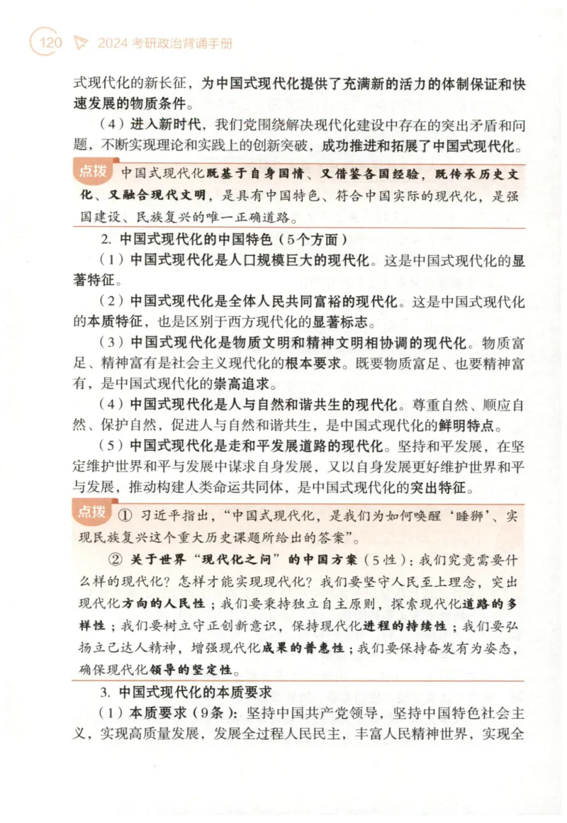 24肖背诵手册_2026考公资料_（49）政治理论合集_政治理论合集_2025考研政治pdf（笔记）_肖秀荣考研政治_24肖秀荣_2024肖秀荣《背诵手册》+赠品