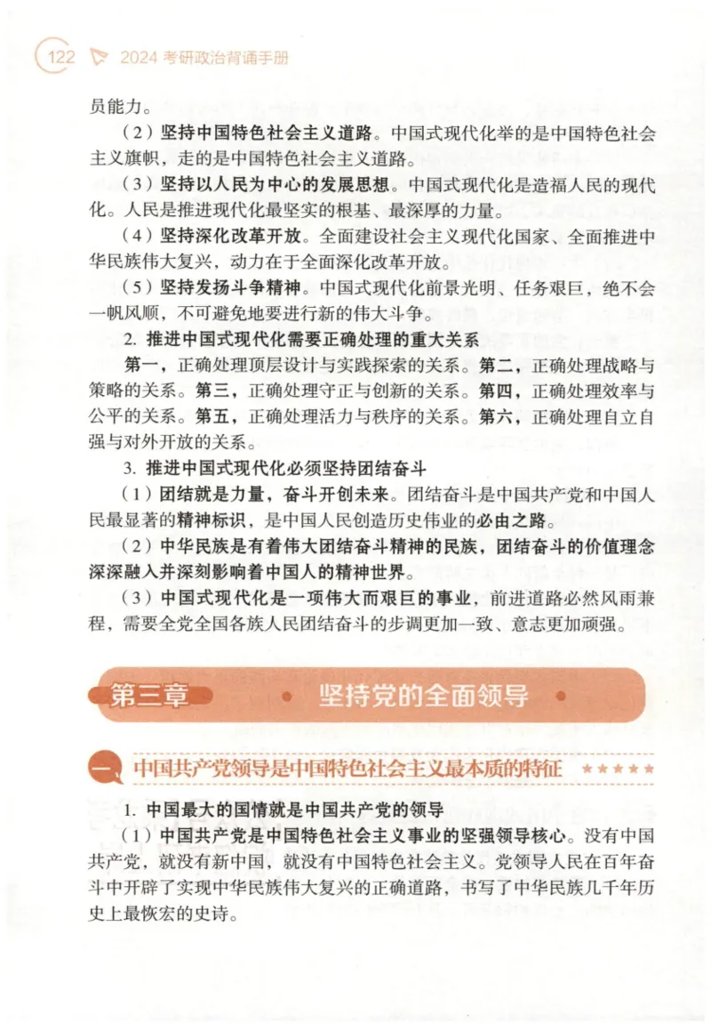 24肖背诵手册_2026考公资料_（49）政治理论合集_政治理论合集_2025考研政治pdf（笔记）_肖秀荣考研政治_24肖秀荣_2024肖秀荣《背诵手册》+赠品