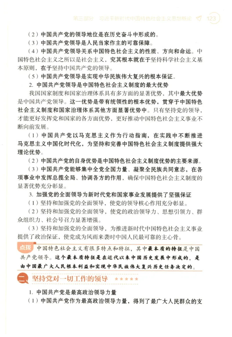 24肖背诵手册_2026考公资料_（49）政治理论合集_政治理论合集_2025考研政治pdf（笔记）_肖秀荣考研政治_24肖秀荣_2024肖秀荣《背诵手册》+赠品