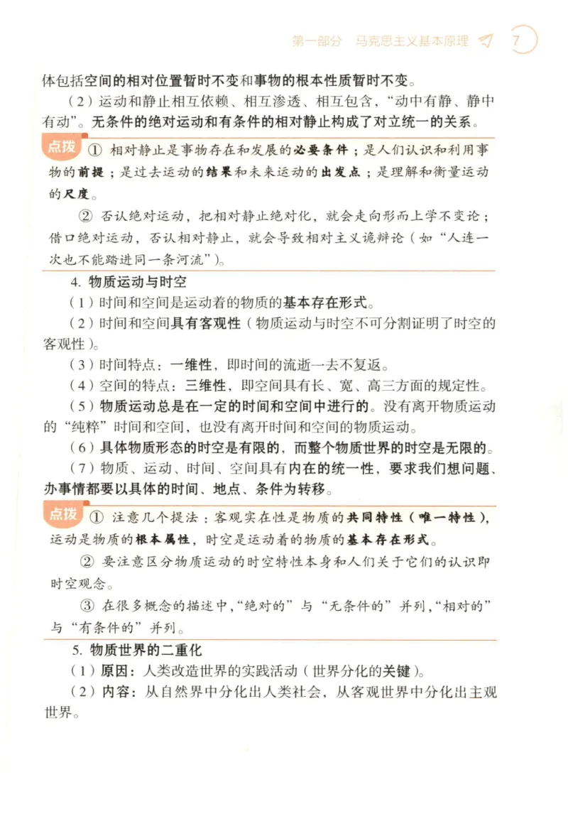 24肖背诵手册_2026考公资料_（49）政治理论合集_政治理论合集_2025考研政治pdf（笔记）_肖秀荣考研政治_24肖秀荣_2024肖秀荣《背诵手册》+赠品