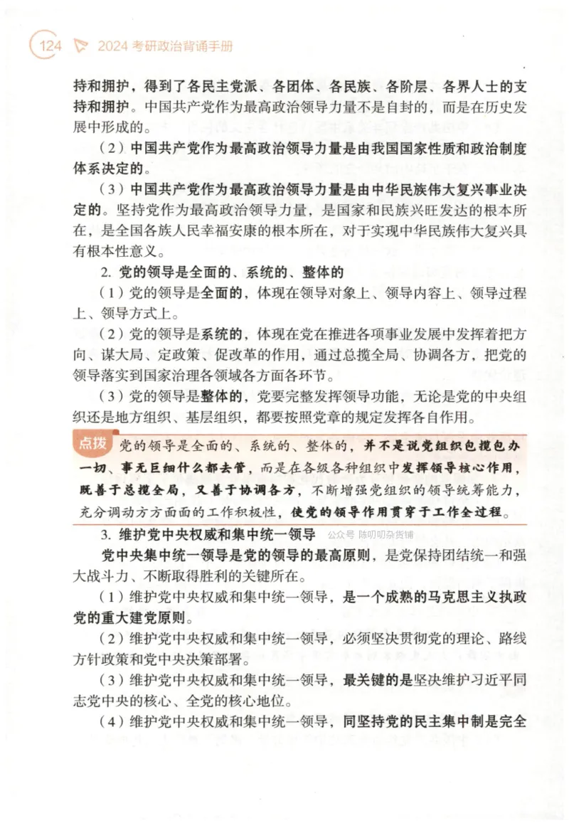 24肖背诵手册_2026考公资料_（49）政治理论合集_政治理论合集_2025考研政治pdf（笔记）_肖秀荣考研政治_24肖秀荣_2024肖秀荣《背诵手册》+赠品