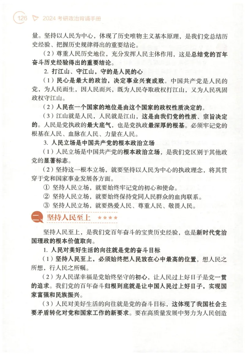 24肖背诵手册_2026考公资料_（49）政治理论合集_政治理论合集_2025考研政治pdf（笔记）_肖秀荣考研政治_24肖秀荣_2024肖秀荣《背诵手册》+赠品