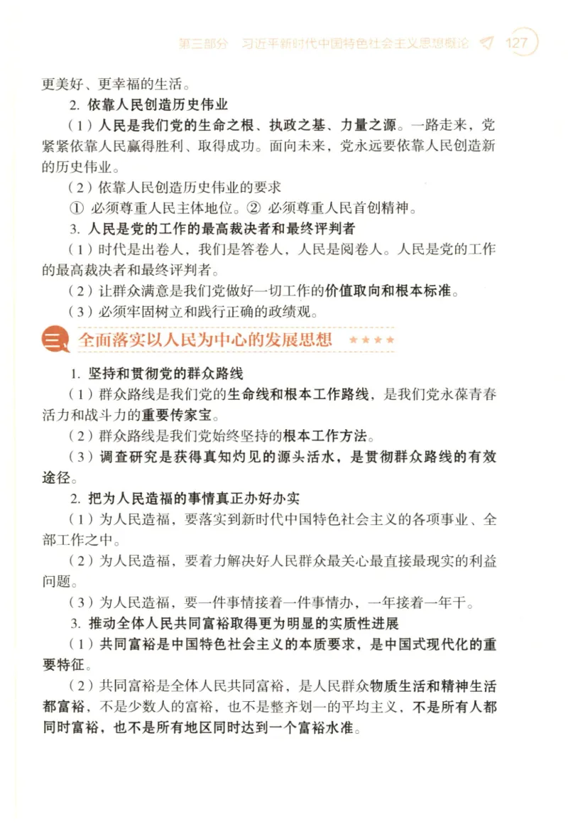 24肖背诵手册_2026考公资料_（49）政治理论合集_政治理论合集_2025考研政治pdf（笔记）_肖秀荣考研政治_24肖秀荣_2024肖秀荣《背诵手册》+赠品