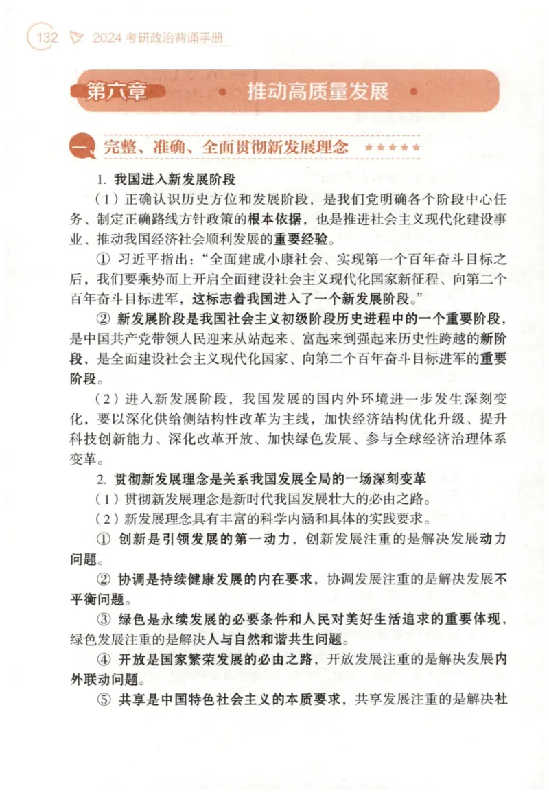 24肖背诵手册_2026考公资料_（49）政治理论合集_政治理论合集_2025考研政治pdf（笔记）_肖秀荣考研政治_24肖秀荣_2024肖秀荣《背诵手册》+赠品