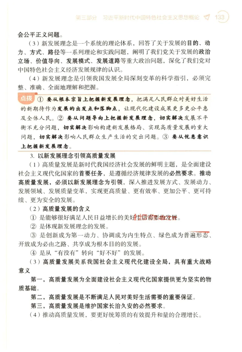 24肖背诵手册_2026考公资料_（49）政治理论合集_政治理论合集_2025考研政治pdf（笔记）_肖秀荣考研政治_24肖秀荣_2024肖秀荣《背诵手册》+赠品