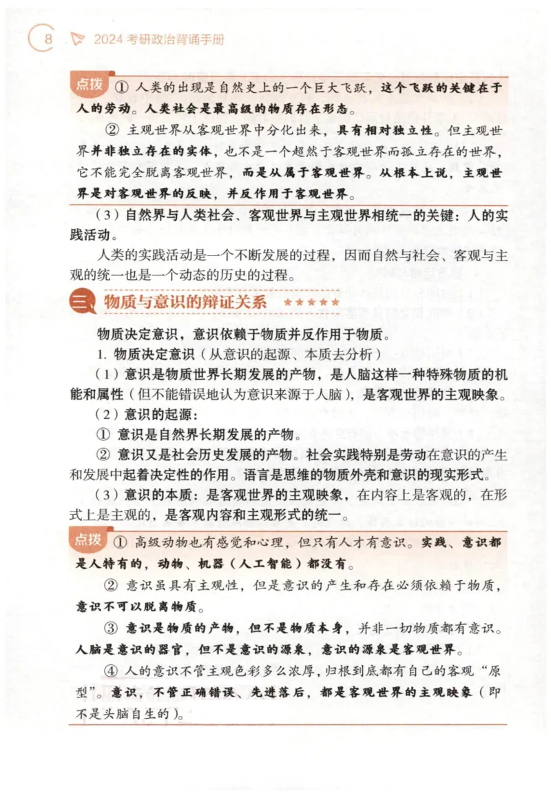 24肖背诵手册_2026考公资料_（49）政治理论合集_政治理论合集_2025考研政治pdf（笔记）_肖秀荣考研政治_24肖秀荣_2024肖秀荣《背诵手册》+赠品