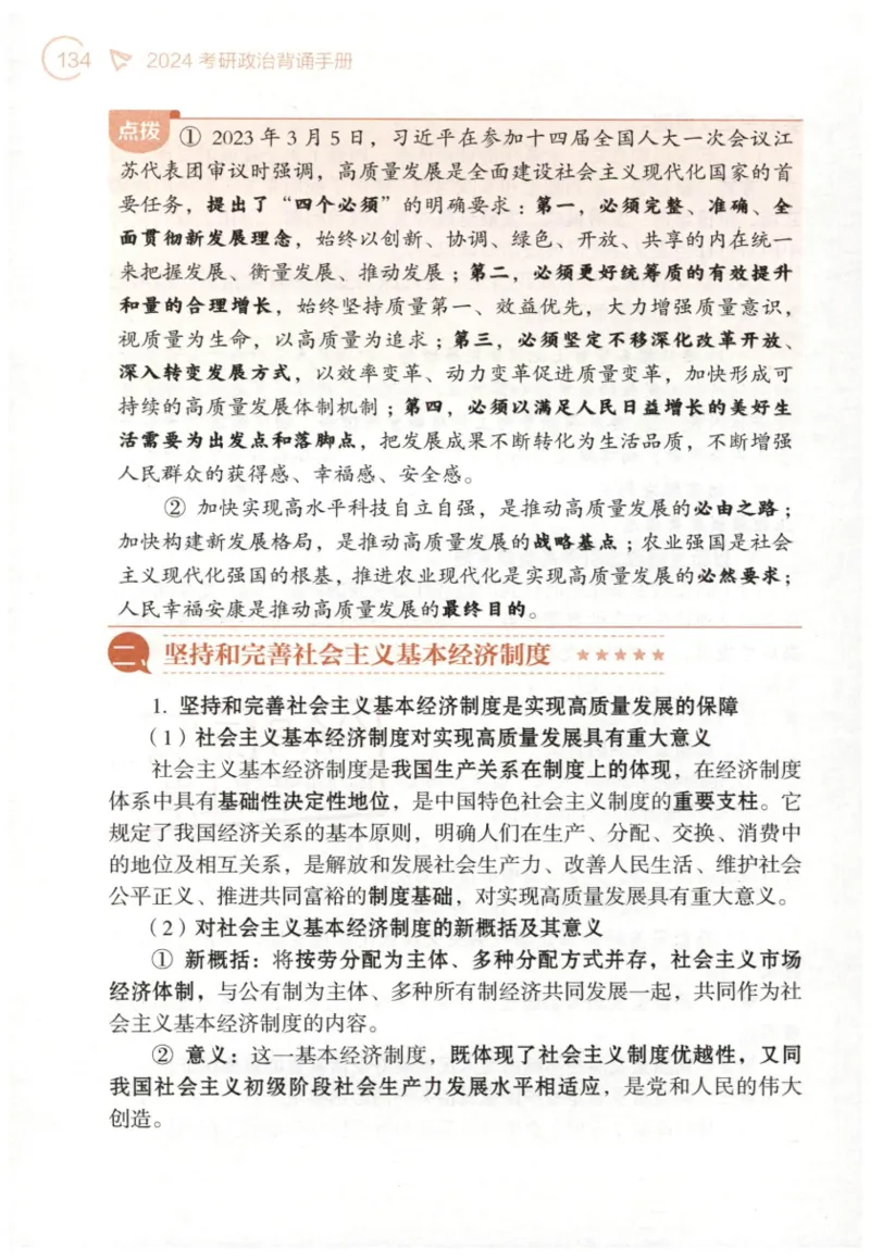 24肖背诵手册_2026考公资料_（49）政治理论合集_政治理论合集_2025考研政治pdf（笔记）_肖秀荣考研政治_24肖秀荣_2024肖秀荣《背诵手册》+赠品