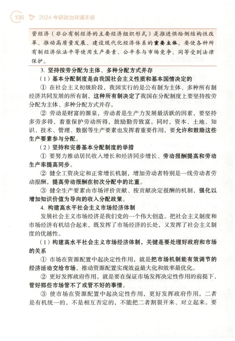 24肖背诵手册_2026考公资料_（49）政治理论合集_政治理论合集_2025考研政治pdf（笔记）_肖秀荣考研政治_24肖秀荣_2024肖秀荣《背诵手册》+赠品