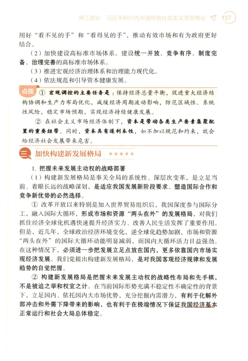 24肖背诵手册_2026考公资料_（49）政治理论合集_政治理论合集_2025考研政治pdf（笔记）_肖秀荣考研政治_24肖秀荣_2024肖秀荣《背诵手册》+赠品