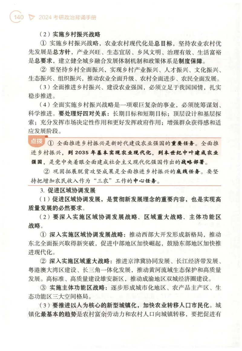 24肖背诵手册_2026考公资料_（49）政治理论合集_政治理论合集_2025考研政治pdf（笔记）_肖秀荣考研政治_24肖秀荣_2024肖秀荣《背诵手册》+赠品