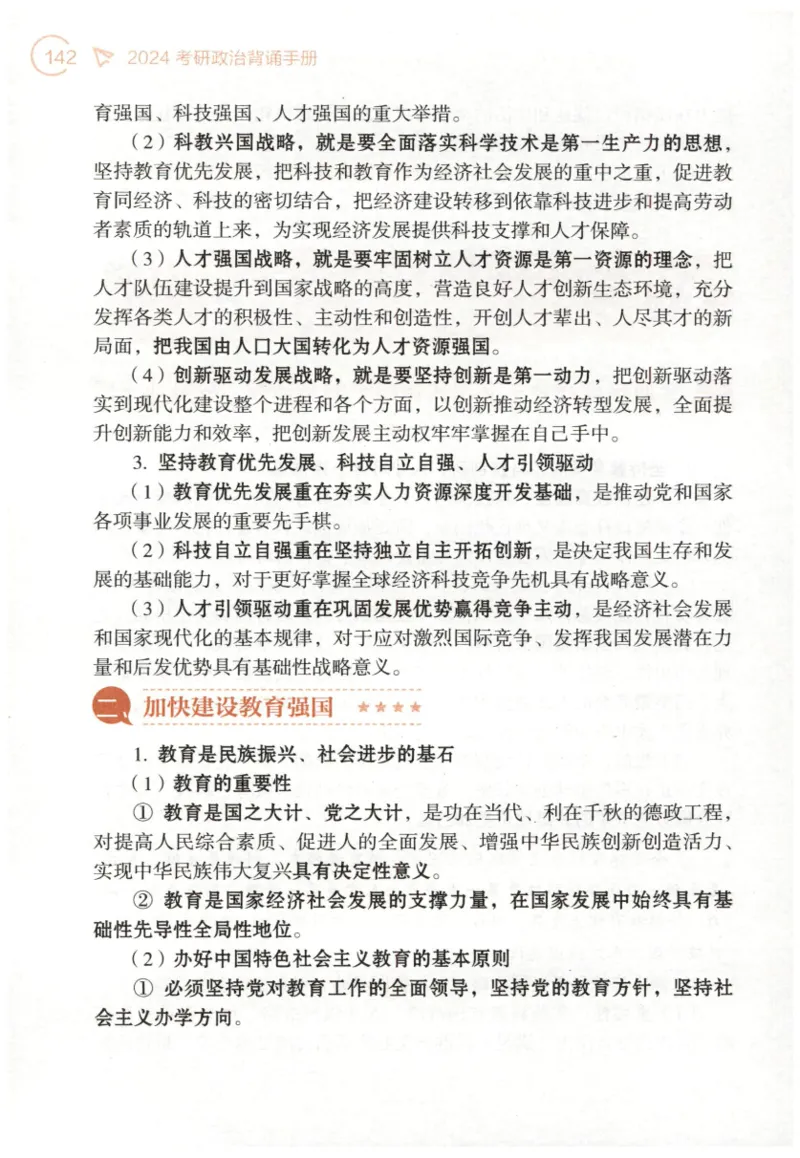 24肖背诵手册_2026考公资料_（49）政治理论合集_政治理论合集_2025考研政治pdf（笔记）_肖秀荣考研政治_24肖秀荣_2024肖秀荣《背诵手册》+赠品