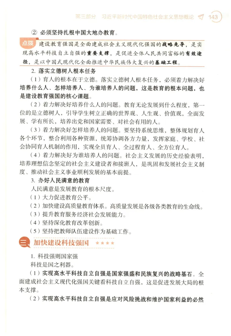 24肖背诵手册_2026考公资料_（49）政治理论合集_政治理论合集_2025考研政治pdf（笔记）_肖秀荣考研政治_24肖秀荣_2024肖秀荣《背诵手册》+赠品