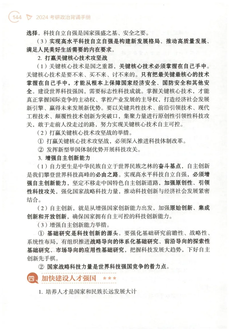 24肖背诵手册_2026考公资料_（49）政治理论合集_政治理论合集_2025考研政治pdf（笔记）_肖秀荣考研政治_24肖秀荣_2024肖秀荣《背诵手册》+赠品