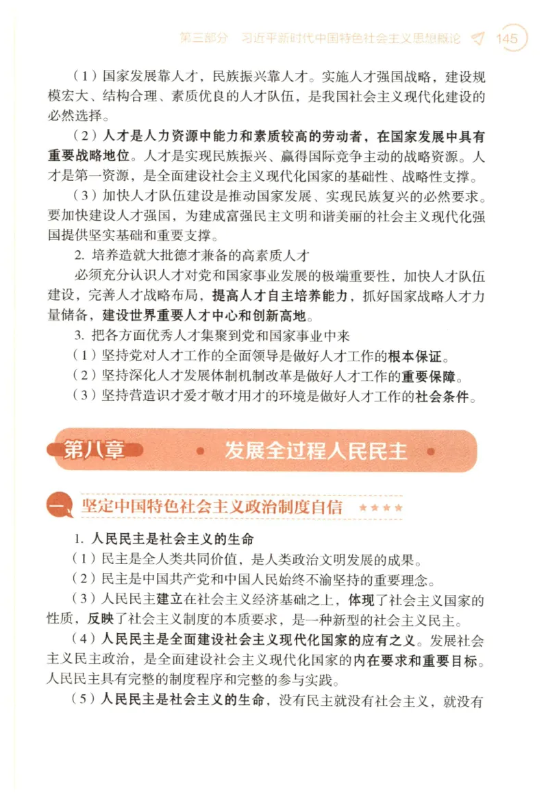 24肖背诵手册_2026考公资料_（49）政治理论合集_政治理论合集_2025考研政治pdf（笔记）_肖秀荣考研政治_24肖秀荣_2024肖秀荣《背诵手册》+赠品