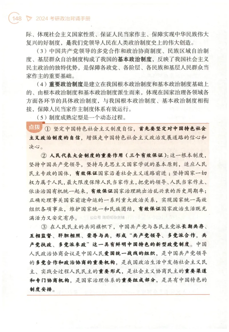 24肖背诵手册_2026考公资料_（49）政治理论合集_政治理论合集_2025考研政治pdf（笔记）_肖秀荣考研政治_24肖秀荣_2024肖秀荣《背诵手册》+赠品