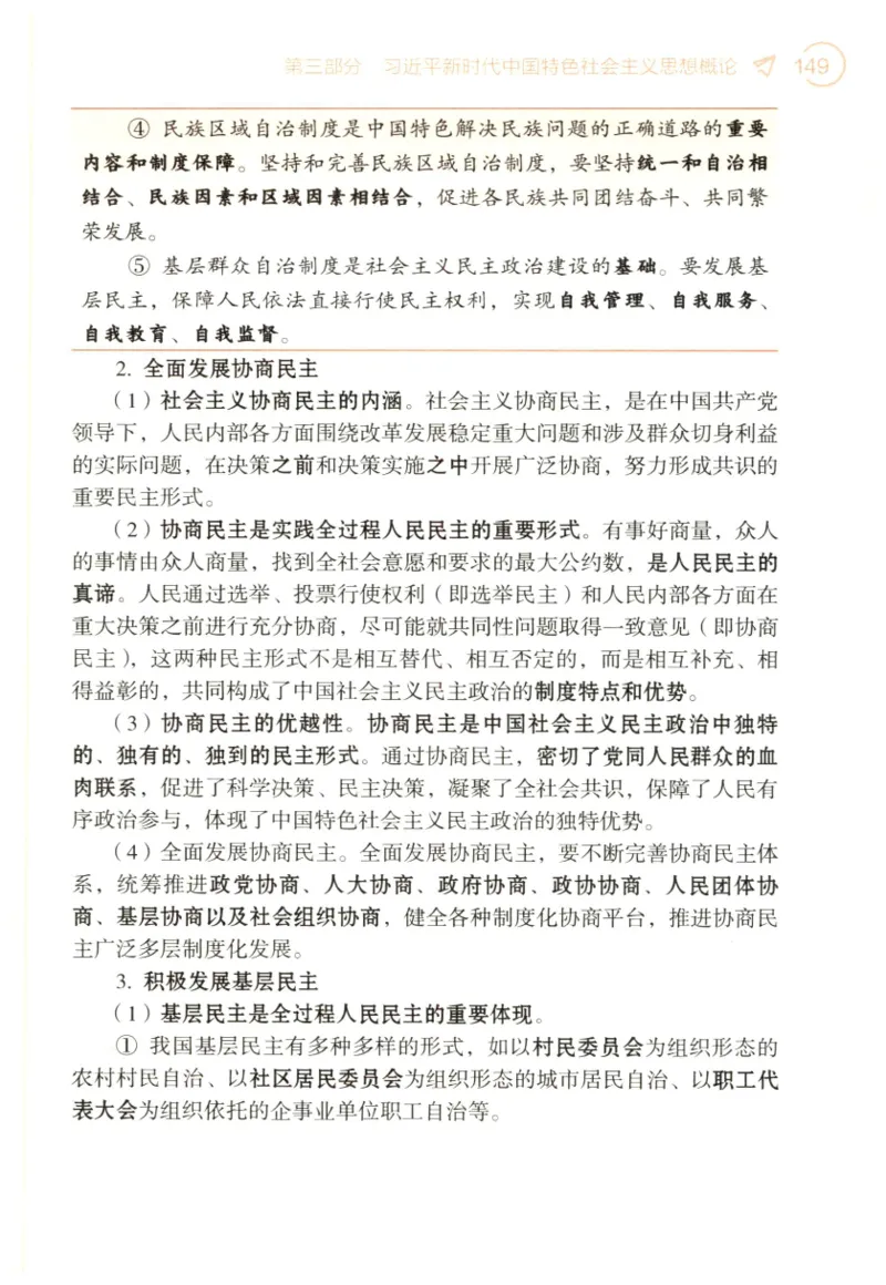 24肖背诵手册_2026考公资料_（49）政治理论合集_政治理论合集_2025考研政治pdf（笔记）_肖秀荣考研政治_24肖秀荣_2024肖秀荣《背诵手册》+赠品