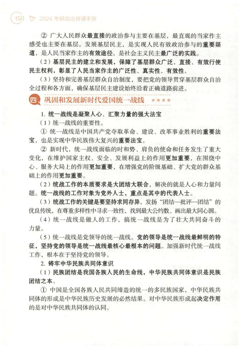 24肖背诵手册_2026考公资料_（49）政治理论合集_政治理论合集_2025考研政治pdf（笔记）_肖秀荣考研政治_24肖秀荣_2024肖秀荣《背诵手册》+赠品