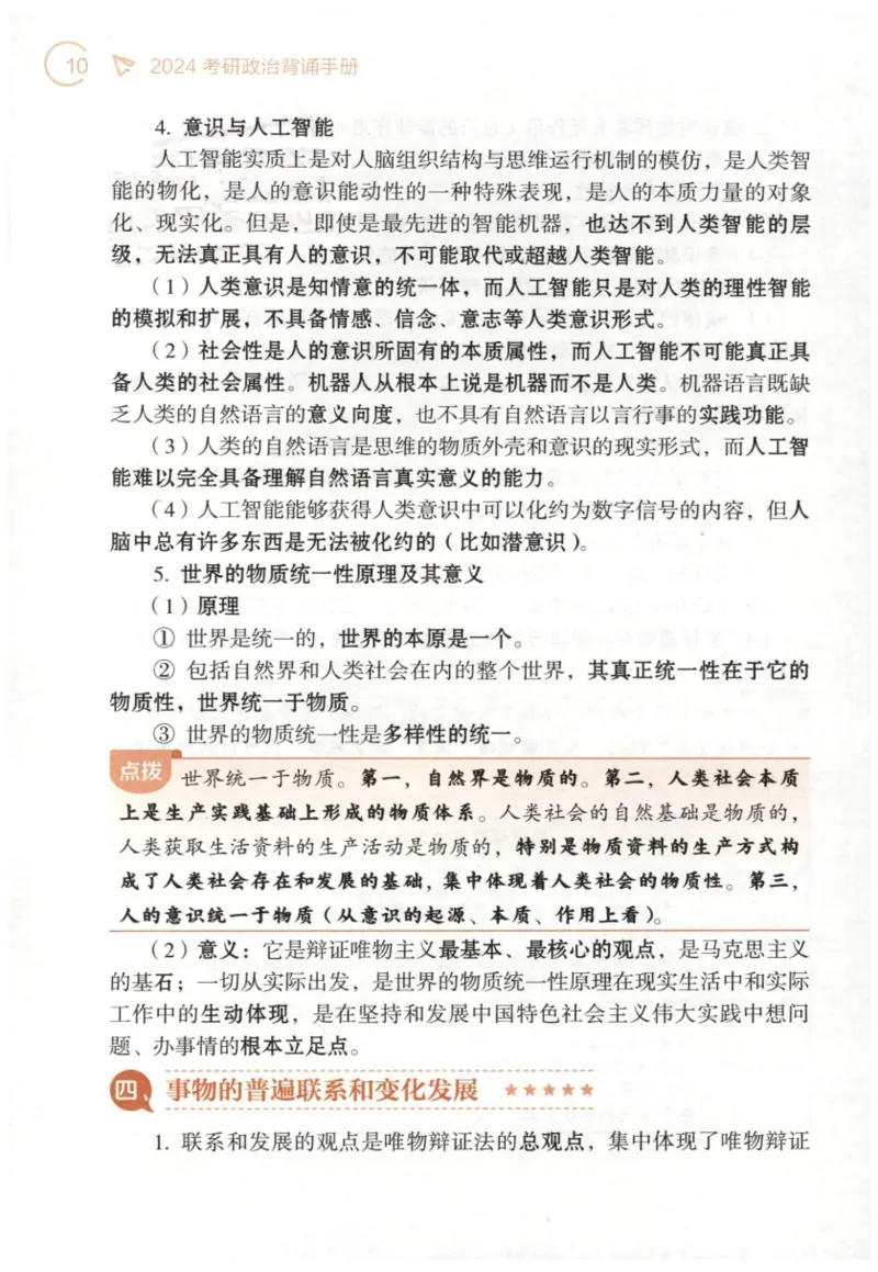 24肖背诵手册_2026考公资料_（49）政治理论合集_政治理论合集_2025考研政治pdf（笔记）_肖秀荣考研政治_24肖秀荣_2024肖秀荣《背诵手册》+赠品