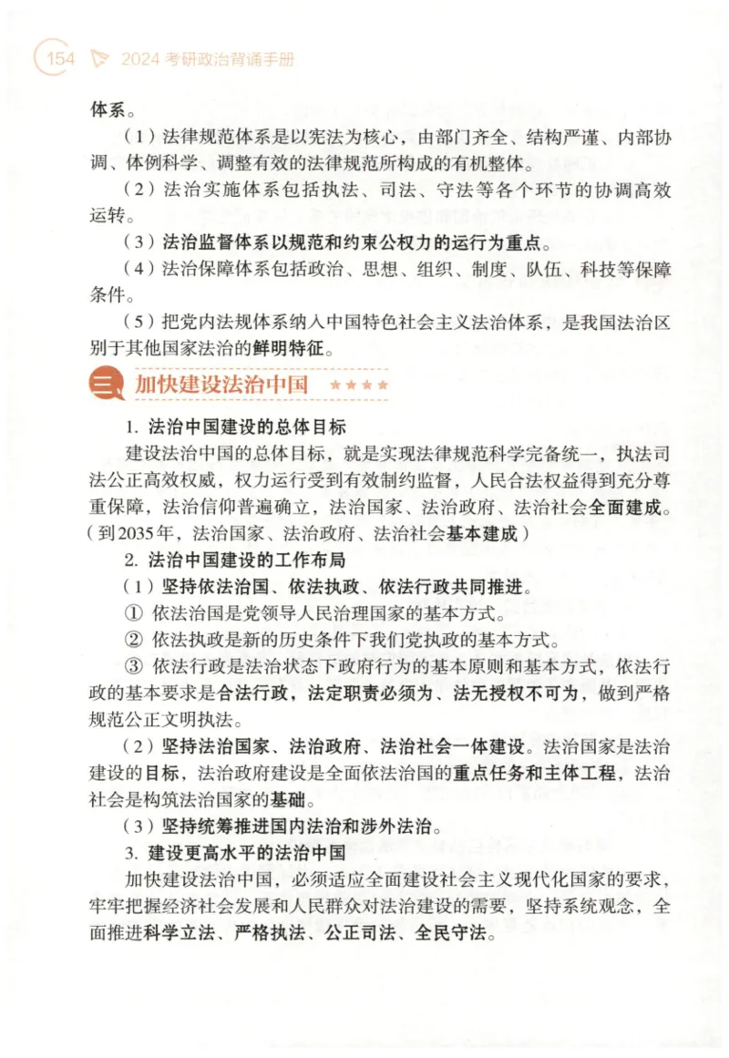 24肖背诵手册_2026考公资料_（49）政治理论合集_政治理论合集_2025考研政治pdf（笔记）_肖秀荣考研政治_24肖秀荣_2024肖秀荣《背诵手册》+赠品