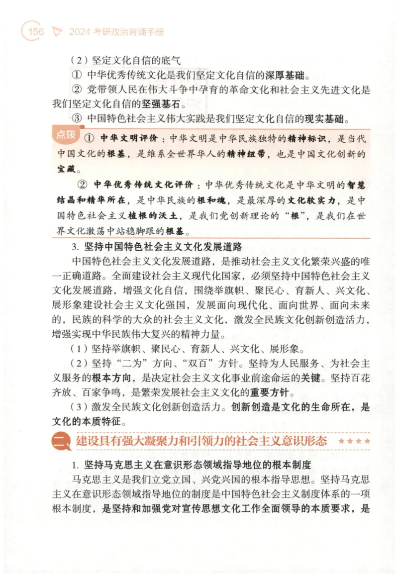 24肖背诵手册_2026考公资料_（49）政治理论合集_政治理论合集_2025考研政治pdf（笔记）_肖秀荣考研政治_24肖秀荣_2024肖秀荣《背诵手册》+赠品