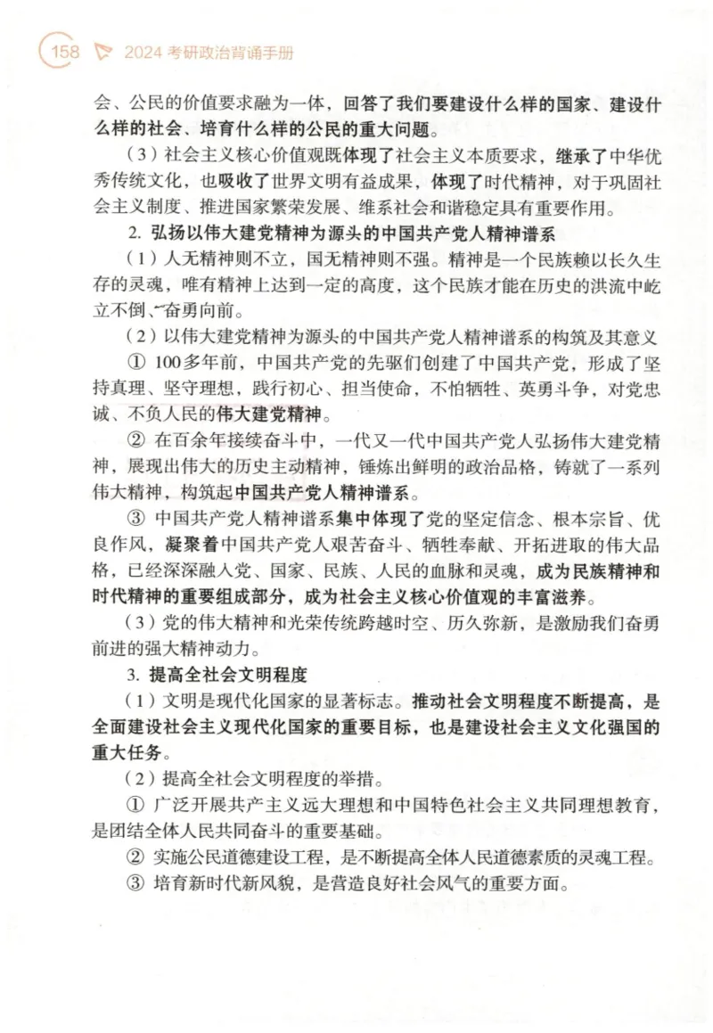 24肖背诵手册_2026考公资料_（49）政治理论合集_政治理论合集_2025考研政治pdf（笔记）_肖秀荣考研政治_24肖秀荣_2024肖秀荣《背诵手册》+赠品