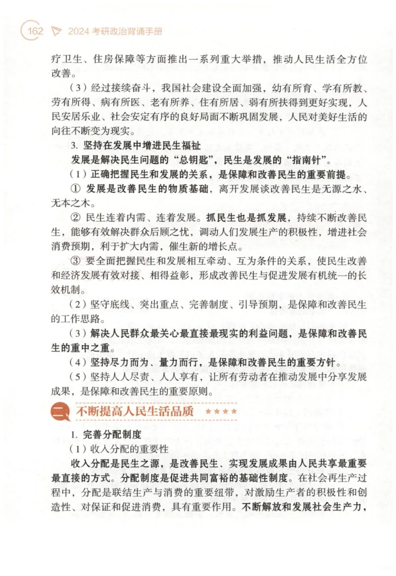 24肖背诵手册_2026考公资料_（49）政治理论合集_政治理论合集_2025考研政治pdf（笔记）_肖秀荣考研政治_24肖秀荣_2024肖秀荣《背诵手册》+赠品