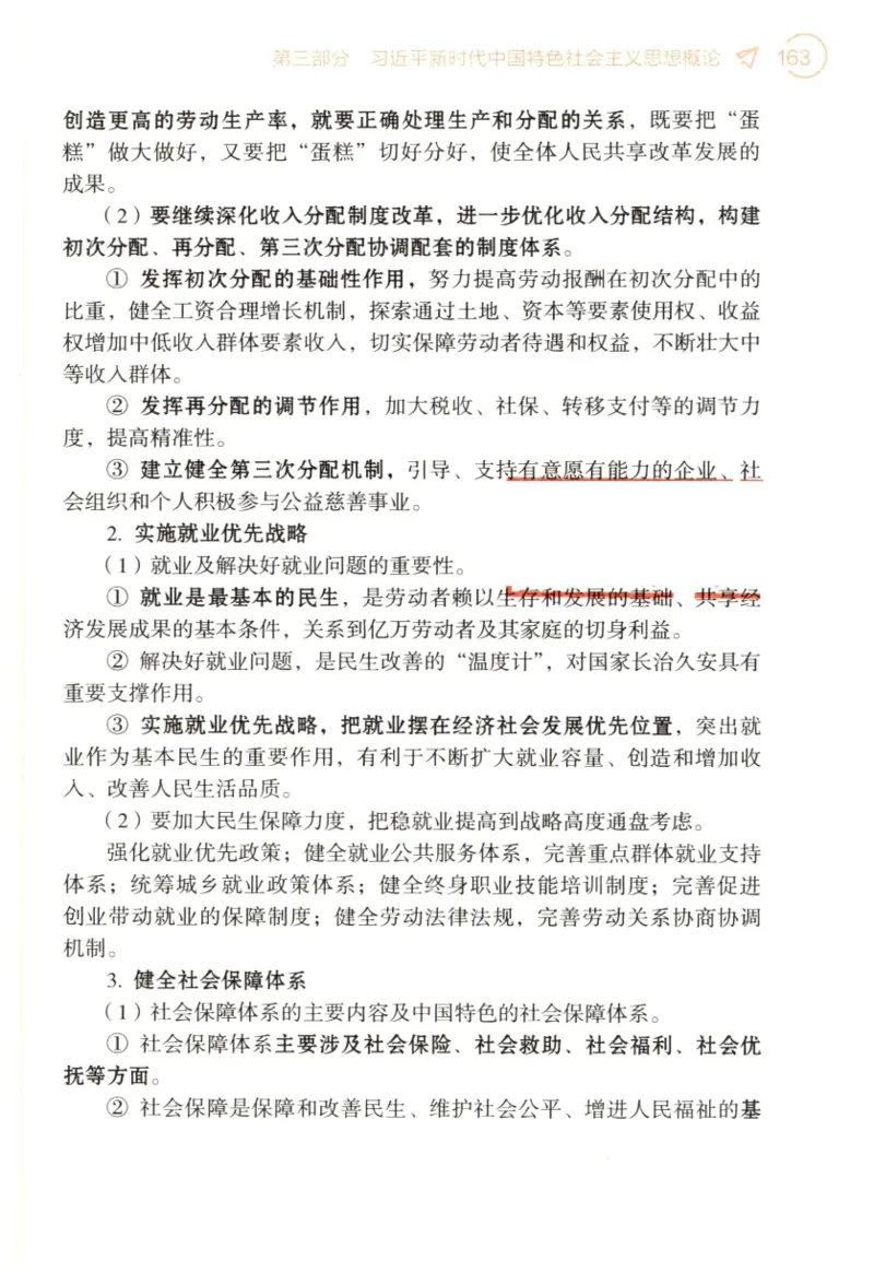 24肖背诵手册_2026考公资料_（49）政治理论合集_政治理论合集_2025考研政治pdf（笔记）_肖秀荣考研政治_24肖秀荣_2024肖秀荣《背诵手册》+赠品