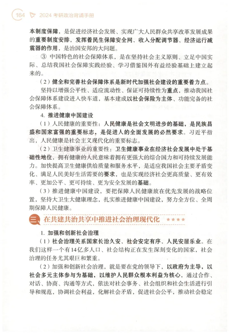 24肖背诵手册_2026考公资料_（49）政治理论合集_政治理论合集_2025考研政治pdf（笔记）_肖秀荣考研政治_24肖秀荣_2024肖秀荣《背诵手册》+赠品