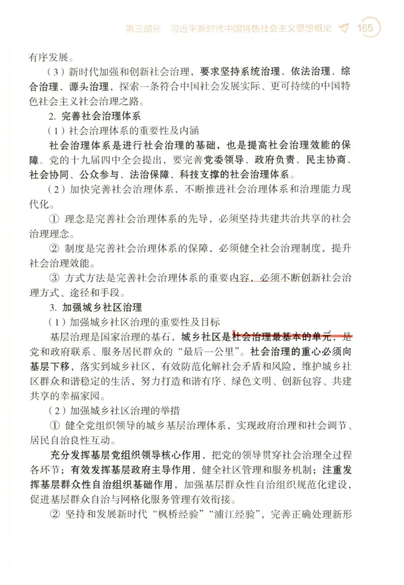 24肖背诵手册_2026考公资料_（49）政治理论合集_政治理论合集_2025考研政治pdf（笔记）_肖秀荣考研政治_24肖秀荣_2024肖秀荣《背诵手册》+赠品