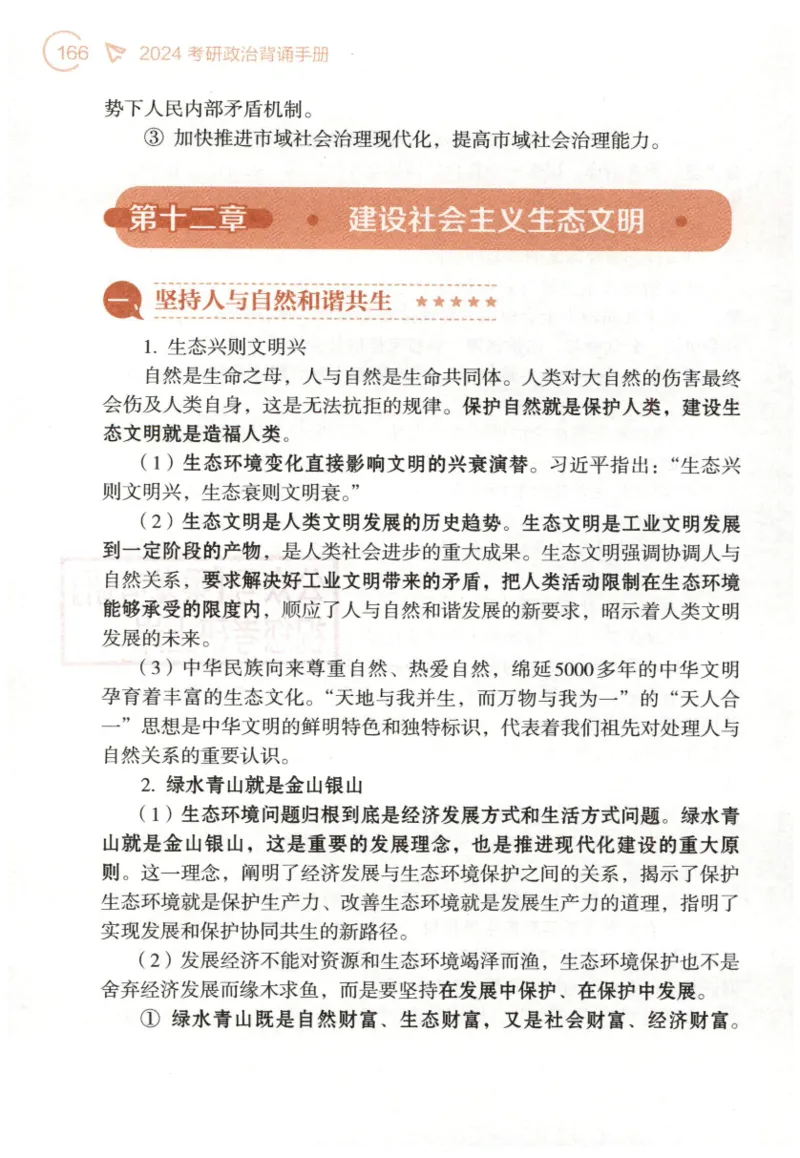 24肖背诵手册_2026考公资料_（49）政治理论合集_政治理论合集_2025考研政治pdf（笔记）_肖秀荣考研政治_24肖秀荣_2024肖秀荣《背诵手册》+赠品