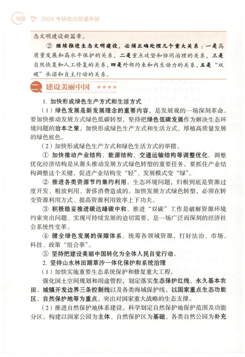 24肖背诵手册_2026考公资料_（49）政治理论合集_政治理论合集_2025考研政治pdf（笔记）_肖秀荣考研政治_24肖秀荣_2024肖秀荣《背诵手册》+赠品