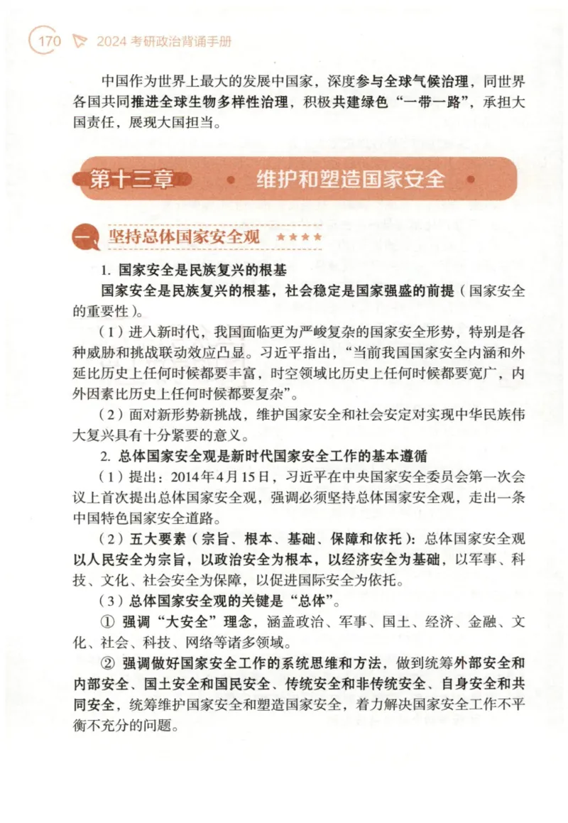 24肖背诵手册_2026考公资料_（49）政治理论合集_政治理论合集_2025考研政治pdf（笔记）_肖秀荣考研政治_24肖秀荣_2024肖秀荣《背诵手册》+赠品