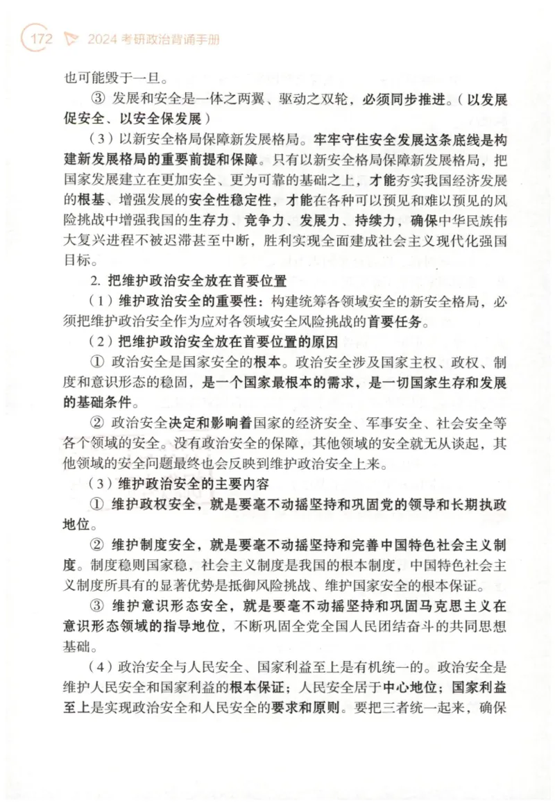 24肖背诵手册_2026考公资料_（49）政治理论合集_政治理论合集_2025考研政治pdf（笔记）_肖秀荣考研政治_24肖秀荣_2024肖秀荣《背诵手册》+赠品