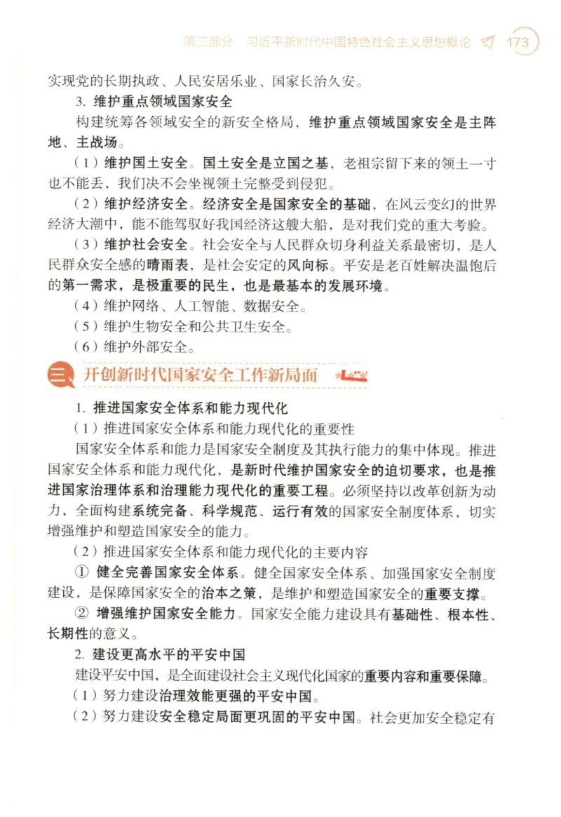 24肖背诵手册_2026考公资料_（49）政治理论合集_政治理论合集_2025考研政治pdf（笔记）_肖秀荣考研政治_24肖秀荣_2024肖秀荣《背诵手册》+赠品