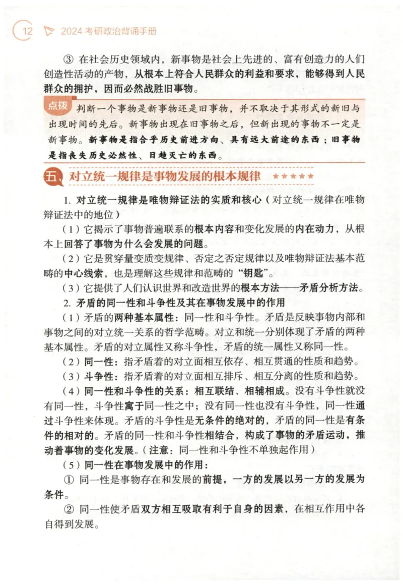 24肖背诵手册_2026考公资料_（49）政治理论合集_政治理论合集_2025考研政治pdf（笔记）_肖秀荣考研政治_24肖秀荣_2024肖秀荣《背诵手册》+赠品