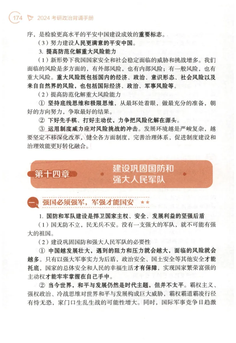 24肖背诵手册_2026考公资料_（49）政治理论合集_政治理论合集_2025考研政治pdf（笔记）_肖秀荣考研政治_24肖秀荣_2024肖秀荣《背诵手册》+赠品