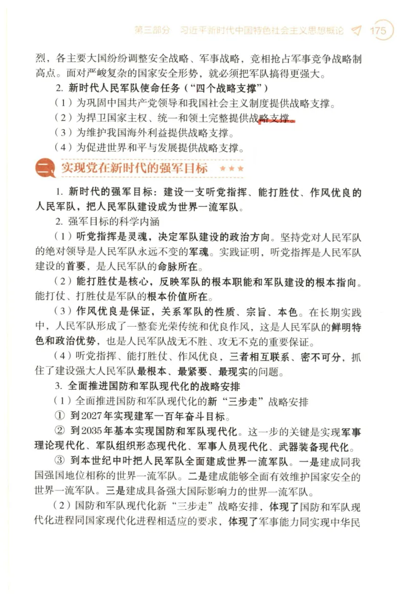 24肖背诵手册_2026考公资料_（49）政治理论合集_政治理论合集_2025考研政治pdf（笔记）_肖秀荣考研政治_24肖秀荣_2024肖秀荣《背诵手册》+赠品