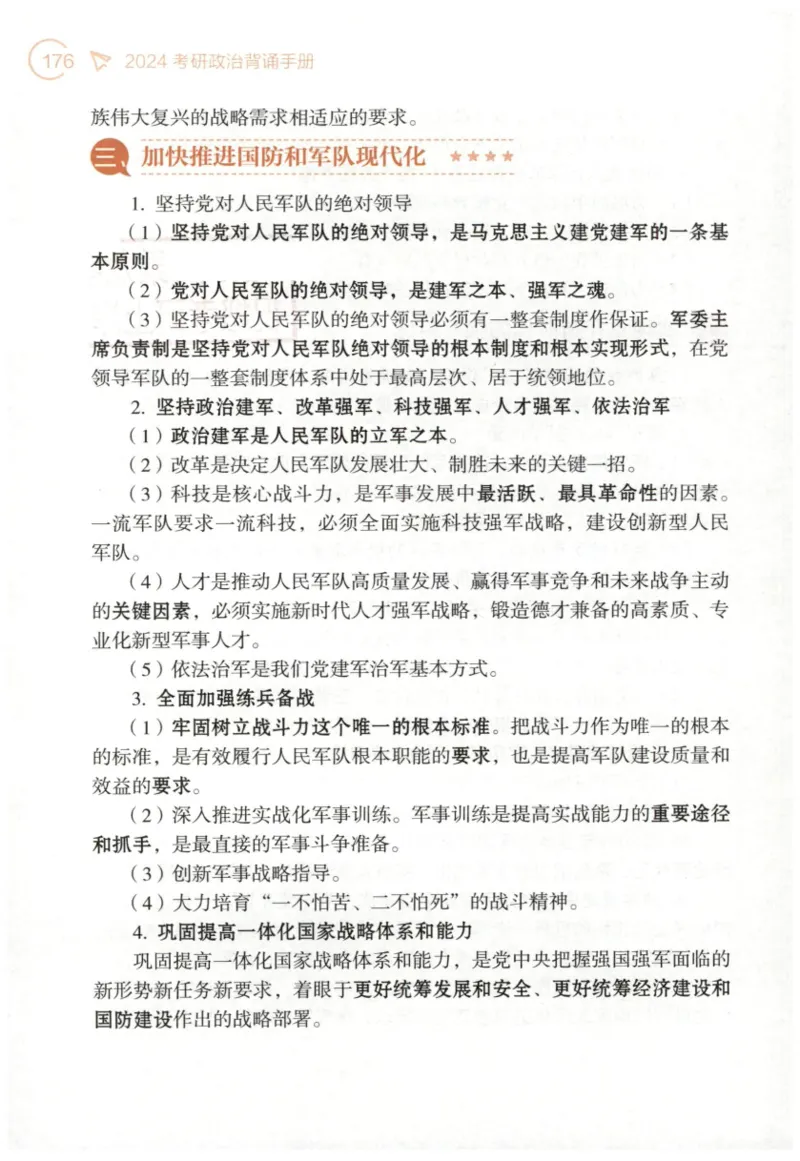 24肖背诵手册_2026考公资料_（49）政治理论合集_政治理论合集_2025考研政治pdf（笔记）_肖秀荣考研政治_24肖秀荣_2024肖秀荣《背诵手册》+赠品