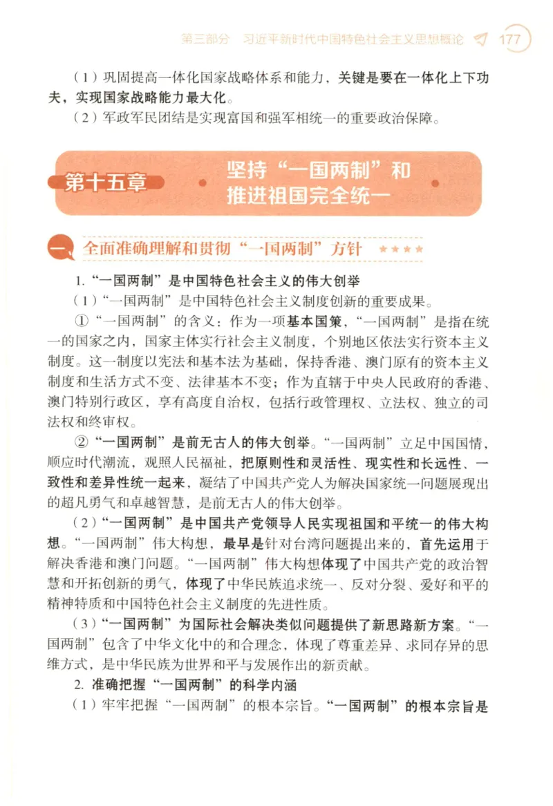 24肖背诵手册_2026考公资料_（49）政治理论合集_政治理论合集_2025考研政治pdf（笔记）_肖秀荣考研政治_24肖秀荣_2024肖秀荣《背诵手册》+赠品