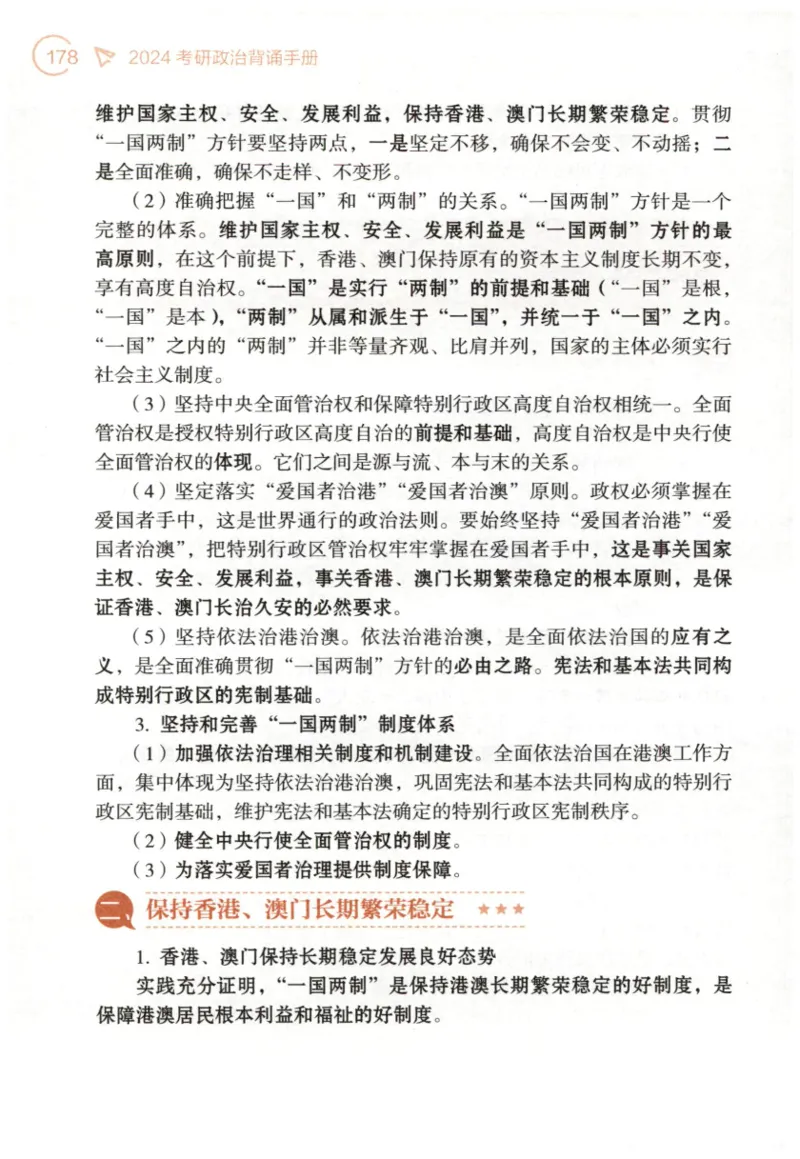 24肖背诵手册_2026考公资料_（49）政治理论合集_政治理论合集_2025考研政治pdf（笔记）_肖秀荣考研政治_24肖秀荣_2024肖秀荣《背诵手册》+赠品