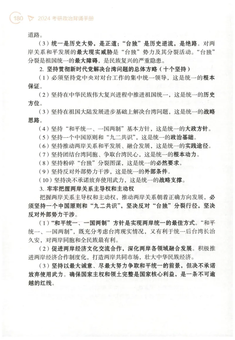 24肖背诵手册_2026考公资料_（49）政治理论合集_政治理论合集_2025考研政治pdf（笔记）_肖秀荣考研政治_24肖秀荣_2024肖秀荣《背诵手册》+赠品