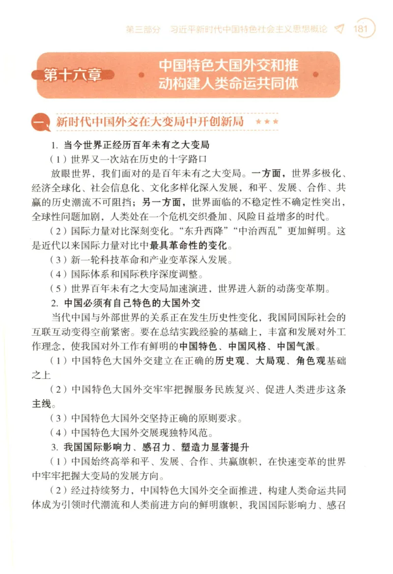 24肖背诵手册_2026考公资料_（49）政治理论合集_政治理论合集_2025考研政治pdf（笔记）_肖秀荣考研政治_24肖秀荣_2024肖秀荣《背诵手册》+赠品