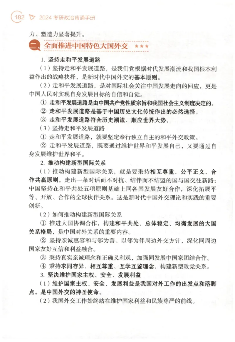 24肖背诵手册_2026考公资料_（49）政治理论合集_政治理论合集_2025考研政治pdf（笔记）_肖秀荣考研政治_24肖秀荣_2024肖秀荣《背诵手册》+赠品