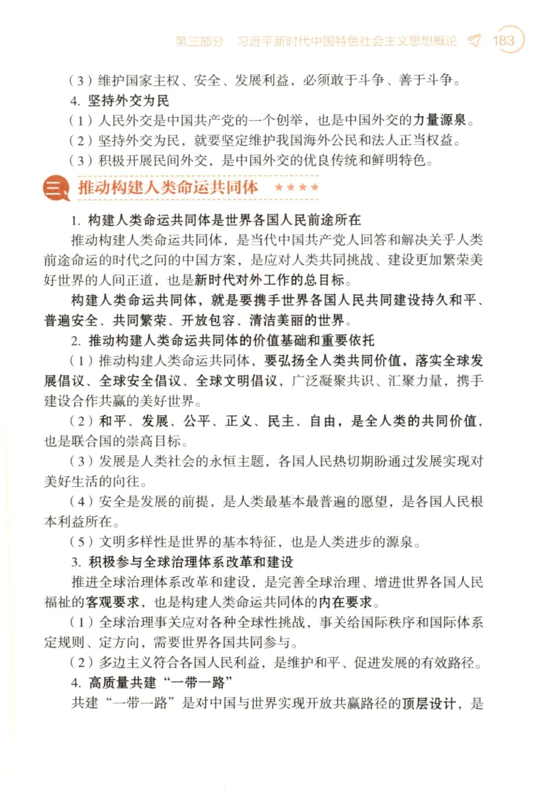 24肖背诵手册_2026考公资料_（49）政治理论合集_政治理论合集_2025考研政治pdf（笔记）_肖秀荣考研政治_24肖秀荣_2024肖秀荣《背诵手册》+赠品