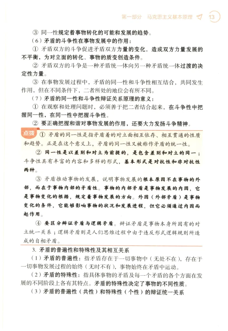 24肖背诵手册_2026考公资料_（49）政治理论合集_政治理论合集_2025考研政治pdf（笔记）_肖秀荣考研政治_24肖秀荣_2024肖秀荣《背诵手册》+赠品