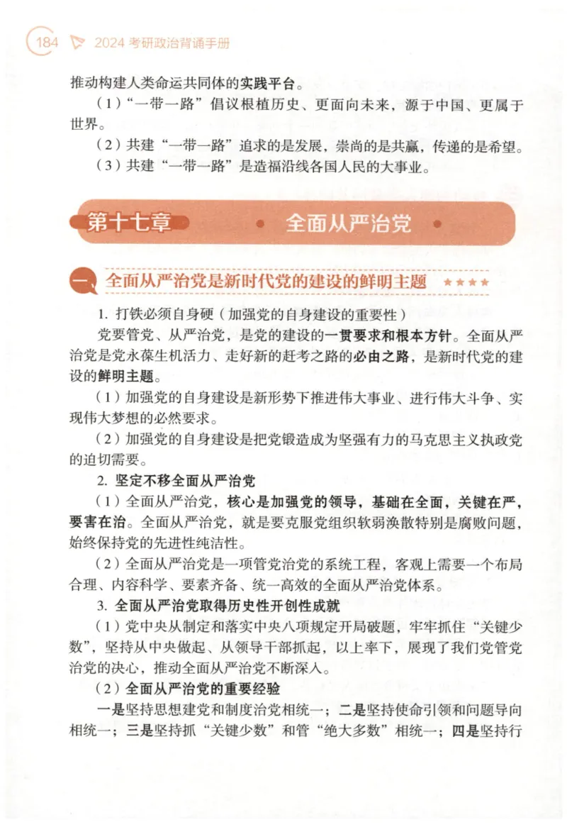 24肖背诵手册_2026考公资料_（49）政治理论合集_政治理论合集_2025考研政治pdf（笔记）_肖秀荣考研政治_24肖秀荣_2024肖秀荣《背诵手册》+赠品