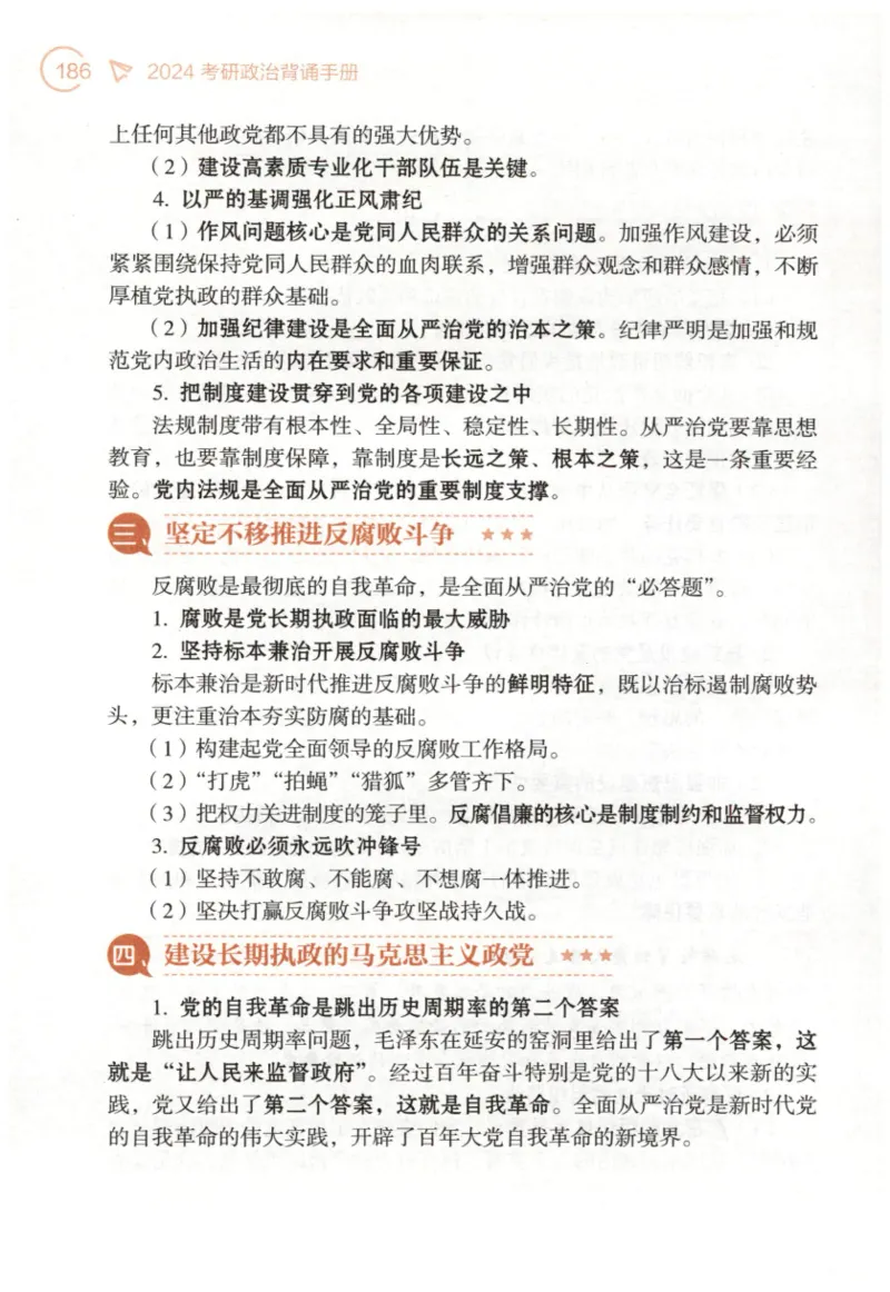 24肖背诵手册_2026考公资料_（49）政治理论合集_政治理论合集_2025考研政治pdf（笔记）_肖秀荣考研政治_24肖秀荣_2024肖秀荣《背诵手册》+赠品