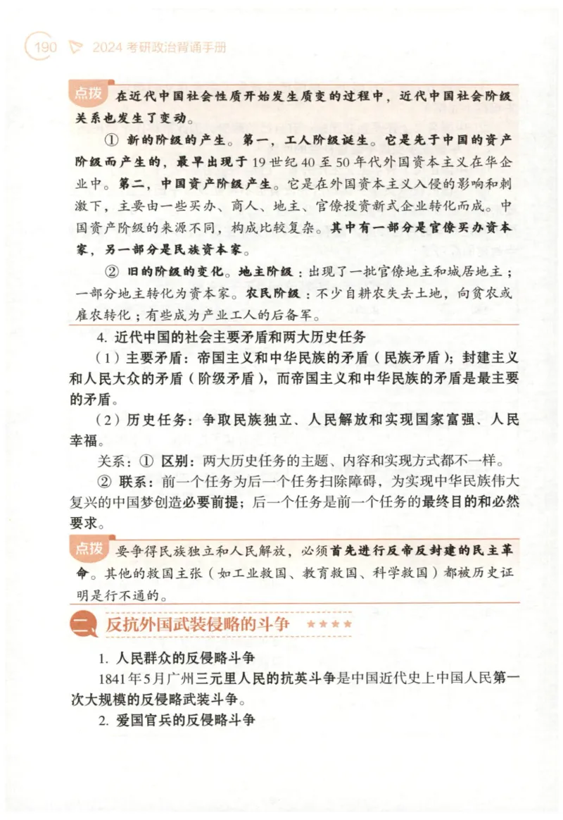 24肖背诵手册_2026考公资料_（49）政治理论合集_政治理论合集_2025考研政治pdf（笔记）_肖秀荣考研政治_24肖秀荣_2024肖秀荣《背诵手册》+赠品