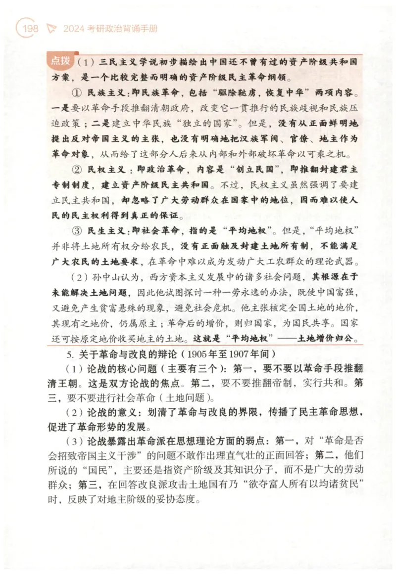 24肖背诵手册_2026考公资料_（49）政治理论合集_政治理论合集_2025考研政治pdf（笔记）_肖秀荣考研政治_24肖秀荣_2024肖秀荣《背诵手册》+赠品